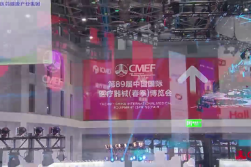 China International Medical Equipment Fair