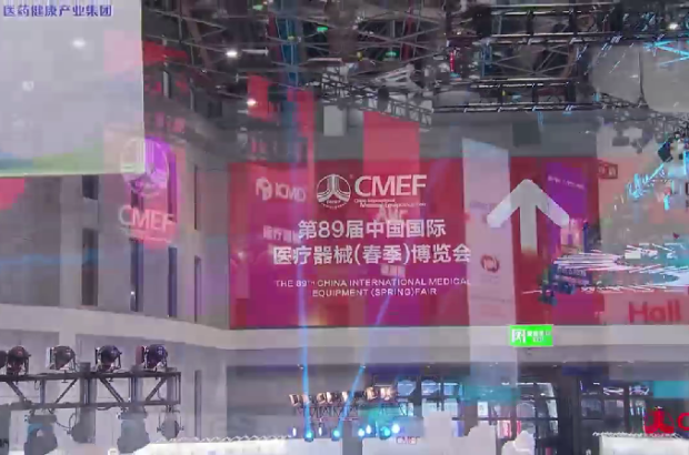 China International Medical Equipment Fair